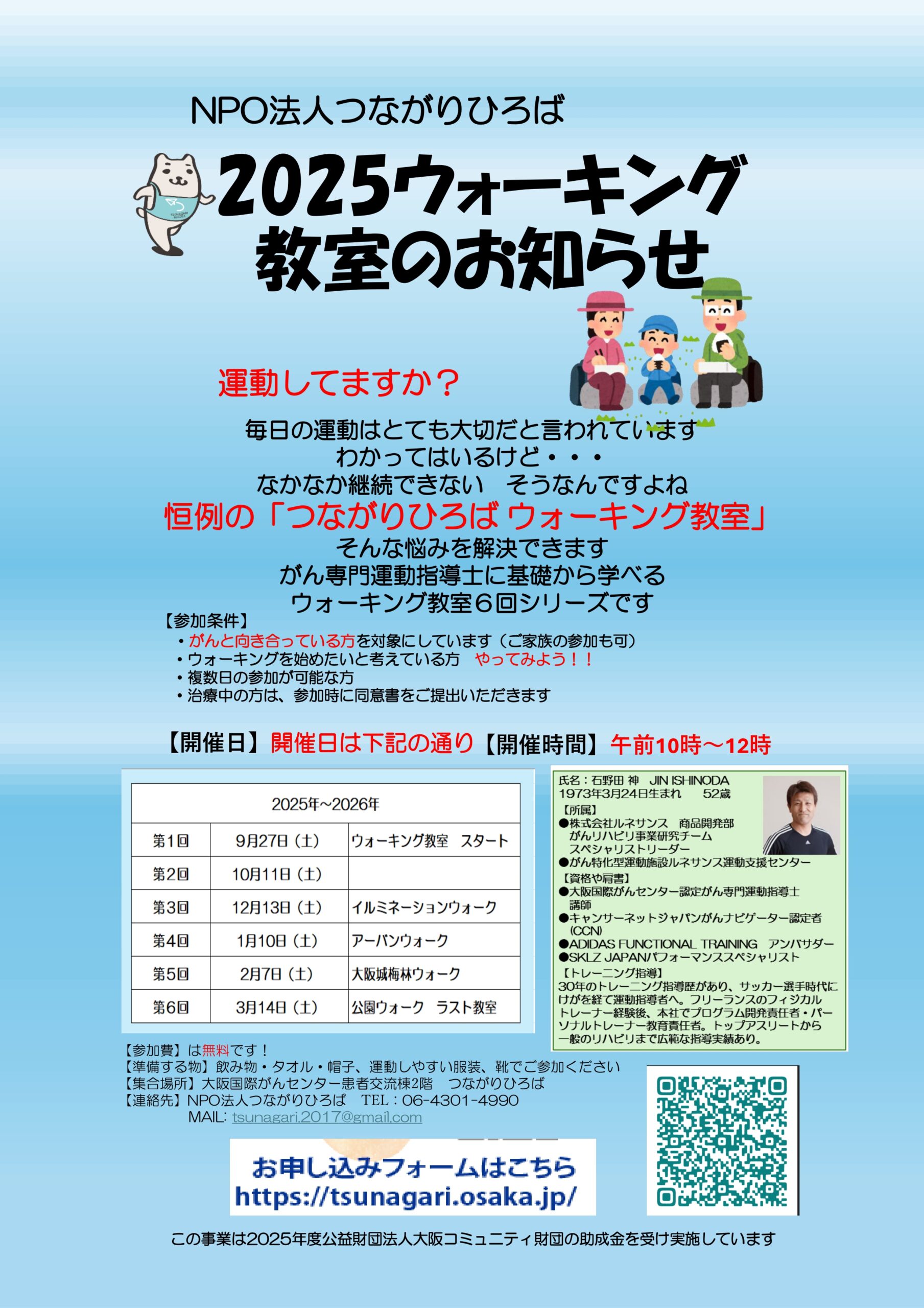 ウォーキングちらし0819おもて